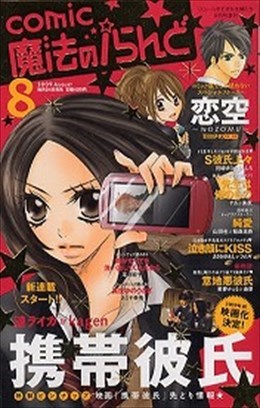 魔法のiらんど 2009年8月号