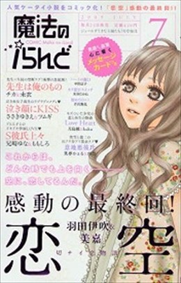 魔法のiらんど 2009年7月号