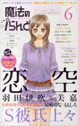 魔法のiらんど 2009年6月号