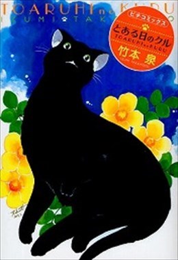 とある日のクル