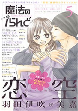 魔法のiらんど 2009年5月号