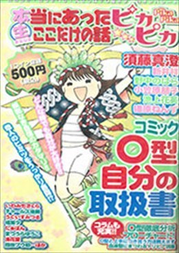コミックO型自分の取扱書