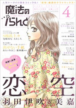 魔法のiらんど 2009年4月号