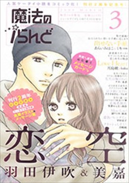 魔法のiらんど 2009年3月号