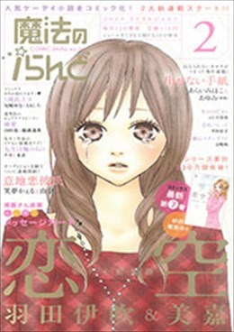魔法のiらんど 2008年2月号