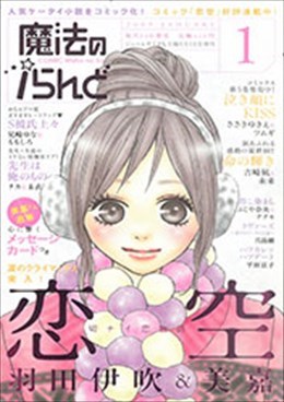 魔法のiらんど 2008年1月号