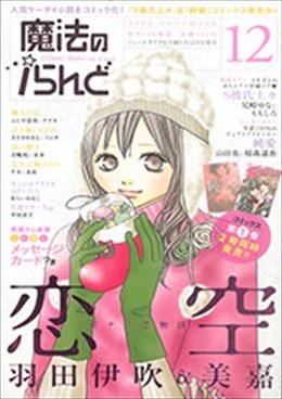 魔法のiらんど 2008年12月号