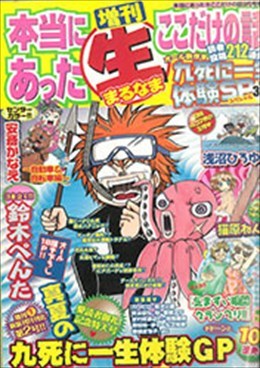 増刊 本当にあった○生ここだけの話 2008年11月号