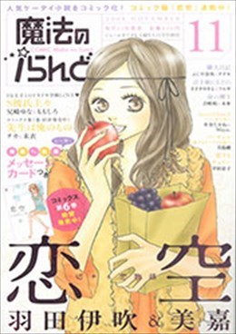 魔法のiらんど 2008年11月号
