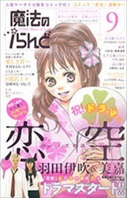 魔法のiらんど 2008年9月号