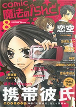 魔法のiらんど 2008年8月号
