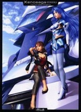 ゼノサーガエピソード 2 善悪の彼岸 ザ・コンプリートグラフィックス