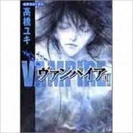 ヴァンパイア 2