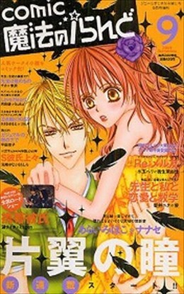 魔法のiらんど 2009年9月号