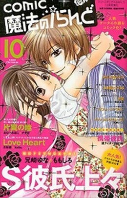 魔法のiらんど 2009年10月号