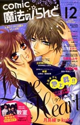 魔法のiらんど 2009年12月号