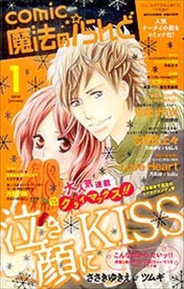 魔法のiらんど 2010年1月号