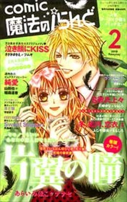 魔法のiらんど 2010年2月号