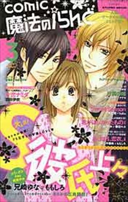 魔法のiらんど 2010年3月号