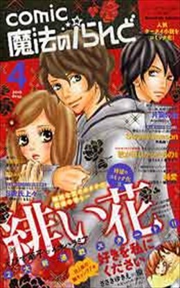 魔法のiらんど 2010年4月号
