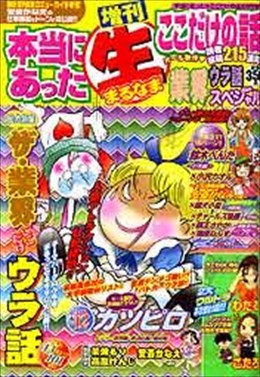 増刊 本当にあった○生ここだけの話 2010年4月号