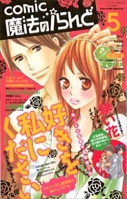 魔法のiらんど 2010年5月号
