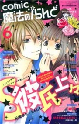 魔法のiらんど 2010年6月号