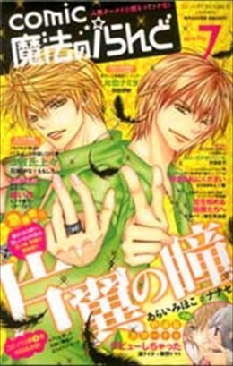 魔法のiらんど 2010年7月号