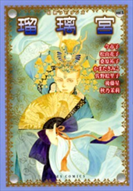 幻想ラビリンス vol.5 瑠璃宮