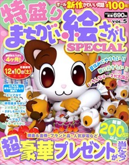 特盛り まちがい絵さがし SPECIAL Vol.5