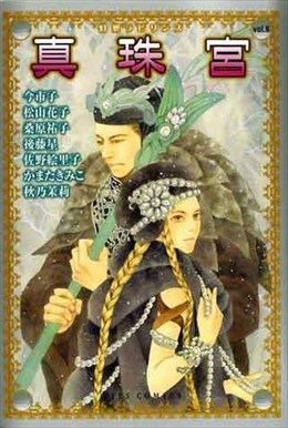 幻想ラビリンス vol.6 真珠宮