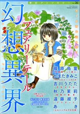 幻想異界 フェアリーテイル