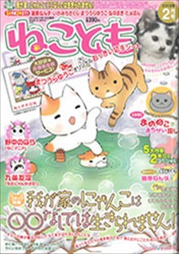 ねことも 2013年2月号