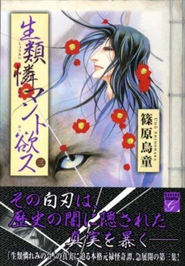 生類憐マント欲ス 三