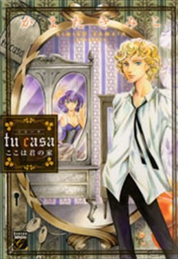 tu casaここは君の家
