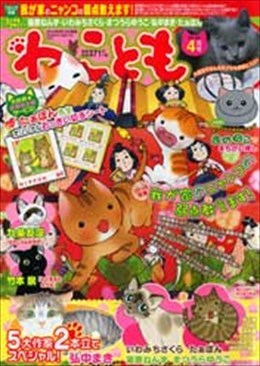 ねことも 2014年4月号