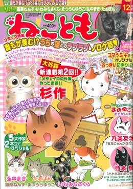 ねことも 2014年12月号