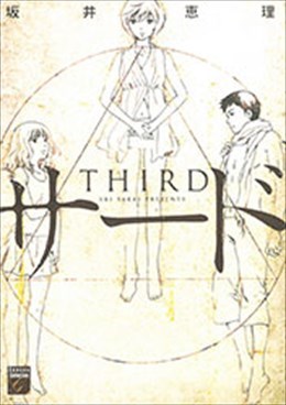 サード THIRD