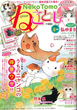 ねことも 2015年4月号