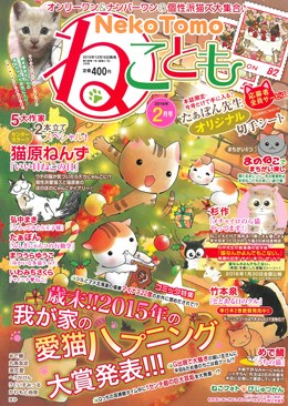ねことも 2016年2月号