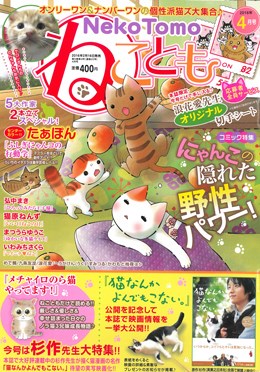 ねことも 2016年4月号