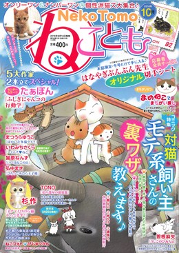 ねことも 2016年10月号