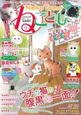 ねことも 2017年6月号