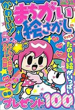 かわいい！まちがい絵さがし