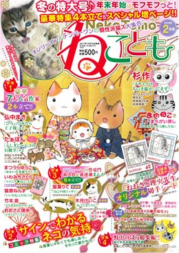 ねことも 2018年2月号