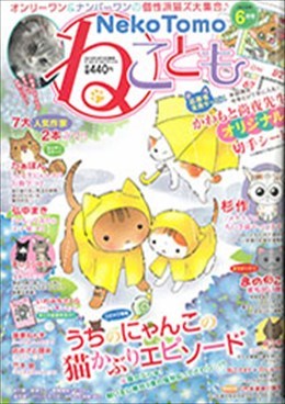 ねことも 2018年6月号