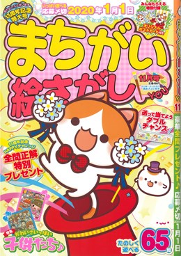 まちがい絵さがし YOU 2019年11月号