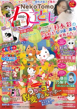 ねことも 2019年12月号