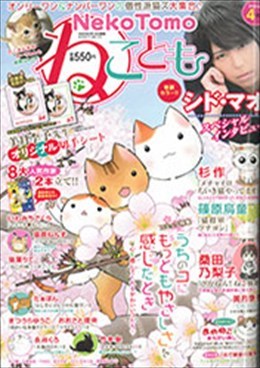 ねことも 2020年4月号
