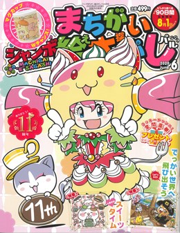 ジャンボまちがい絵さがしパル 2020年6月号